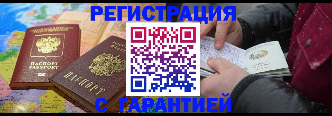 прописка штамп в Дятьково